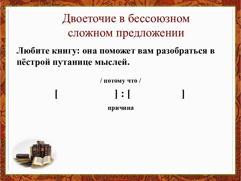 15 сложных бессоюзных. Двоеточие в сложном предложении. Двоеточие в бессоюзном предложении. Бессоюзное сложное предложение. Двоеточие в бессоюзном сложном.