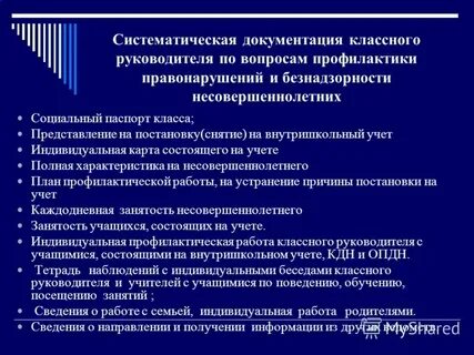 Семья на профилактическом учете
