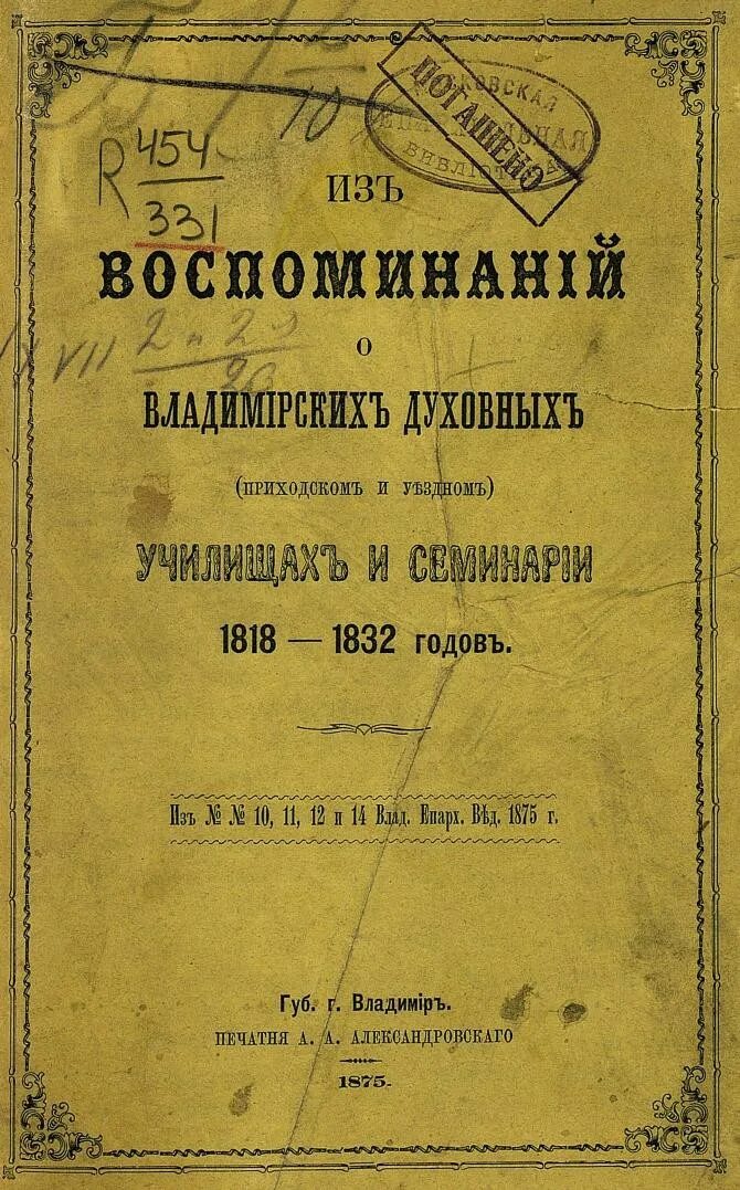 Книга 1832 года. Пособие для духовных школ и училищ. Книги и пособия для духовных школ и училищ.