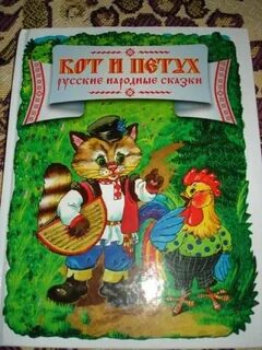 Автор сказки кот