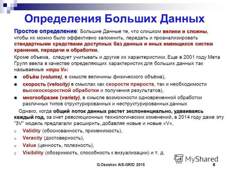 Дайте определение больших данных. Дайте определение больших данных