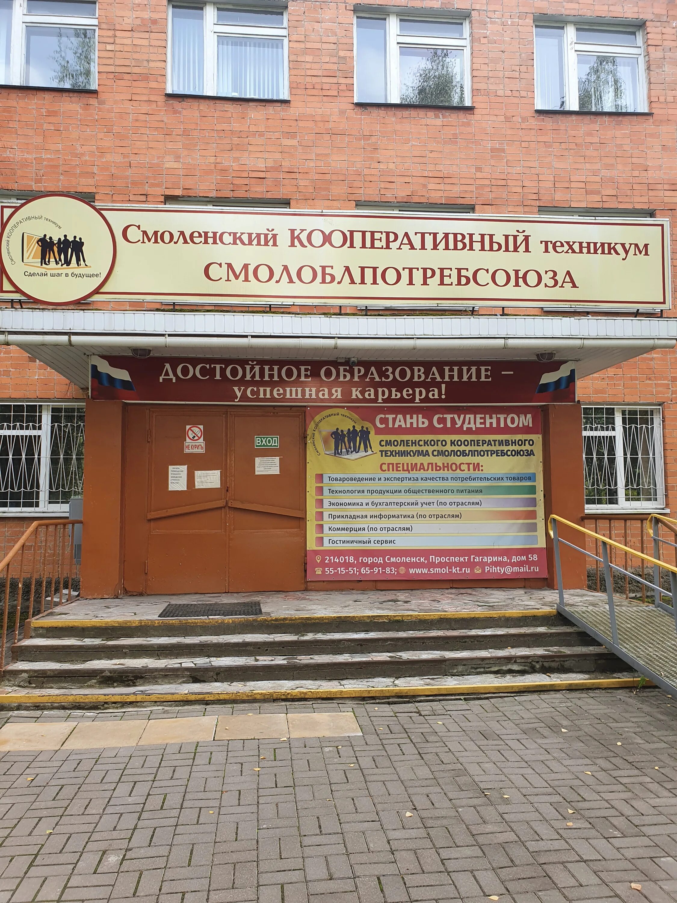 Организация учебного процесса в колледже презентация. Смоленская академия профессионального образования шевченко 91. Промышленно экономический техникум нижний новгород. Академия проф образования смоленск. Смоленский экономический колледж.