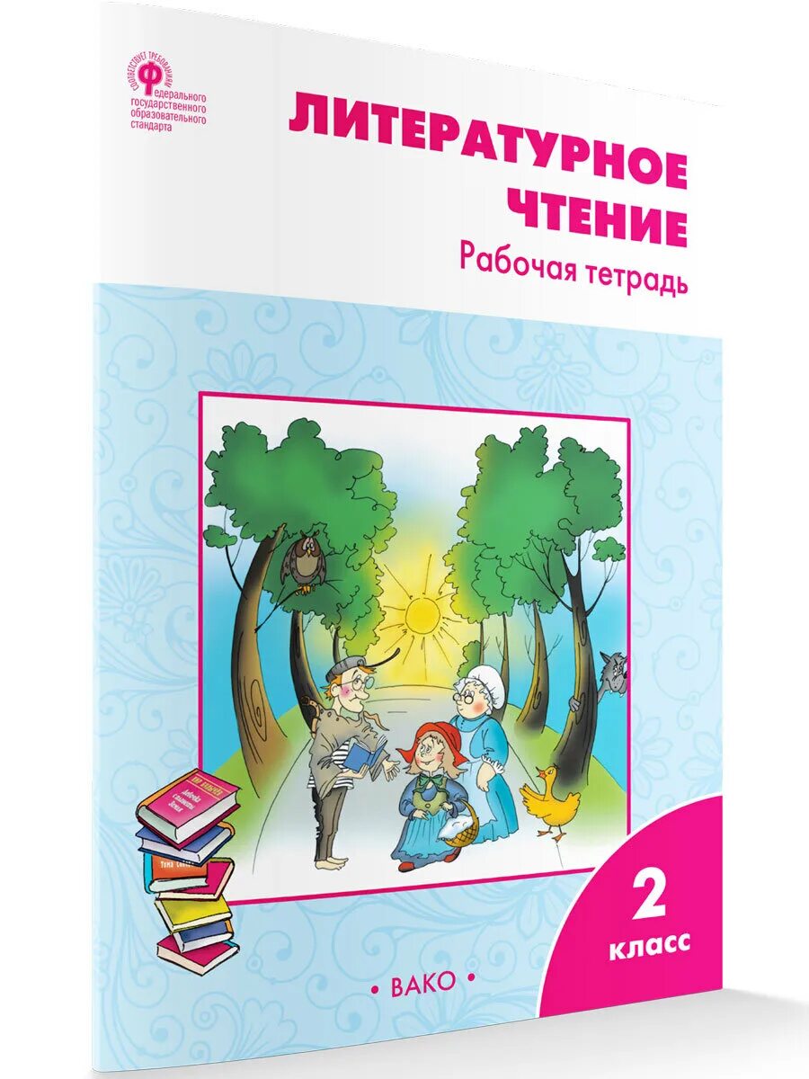 Тетрадь по литературному чтению готовые задания. Рабочая тетрадь по литературному чтению 2 класс школа России. Кутявина рабочая тетрадь по литературному чтению 2 класс школа России. Литературное чтение 2 класс рабочая тетрадь Кутявина. Кутявина литературное чтение 2 класс.