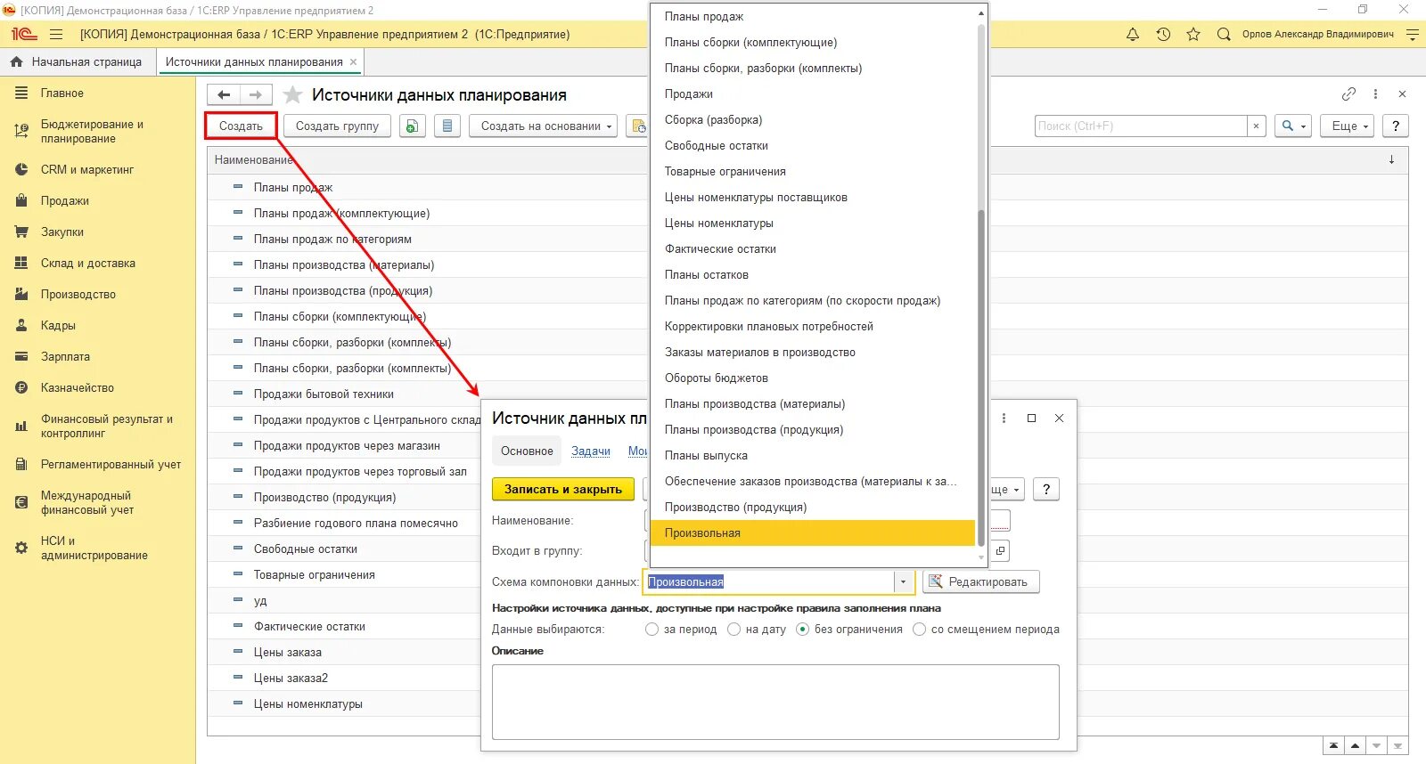 Виды номенклатуры в erp. 1с erp 2.5. планирование в 1с erp 2.5. программа 1с erp что это такое. товары 1 категории это.