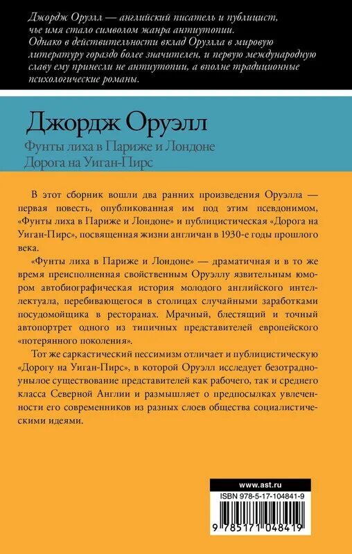 Оруэлл фунты лиха в париже. Фунты лиха в париже и лондоне джордж оруэлл. фунты лиха в париже и лондоне.