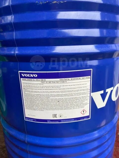 Масло вольво 10w 40 vds-3. Масло volvo vds 4. Масла грузовых вольво. Масло моторное volvo penta vds-3 15w40. 5 10w30 volvo.