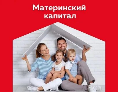 Назначение семейного материнского капитала