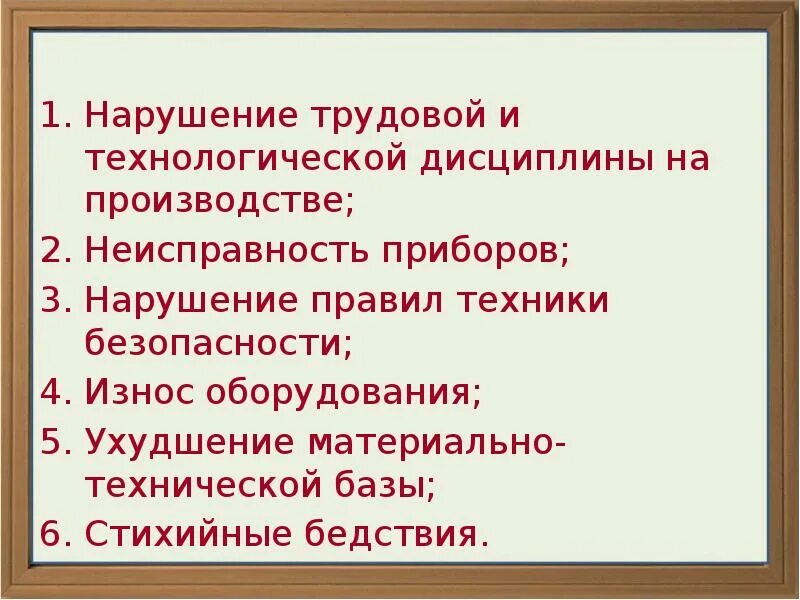 Нарушение технологических правил. Нарушение технологической дисциплины. Нарушение трудовой дисциплины на производстве. Трудовая и технологическая дисциплина на производстве. Соблюдение технологической дисциплины на производстве.