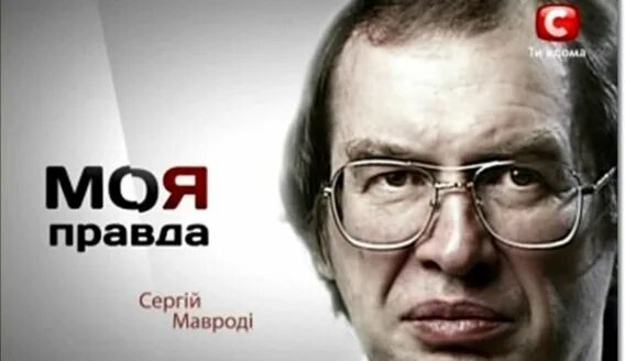 Byrone. Моя правда мое право. Моя правда мое право. Моя правда мое право. Стб (телеканал).
