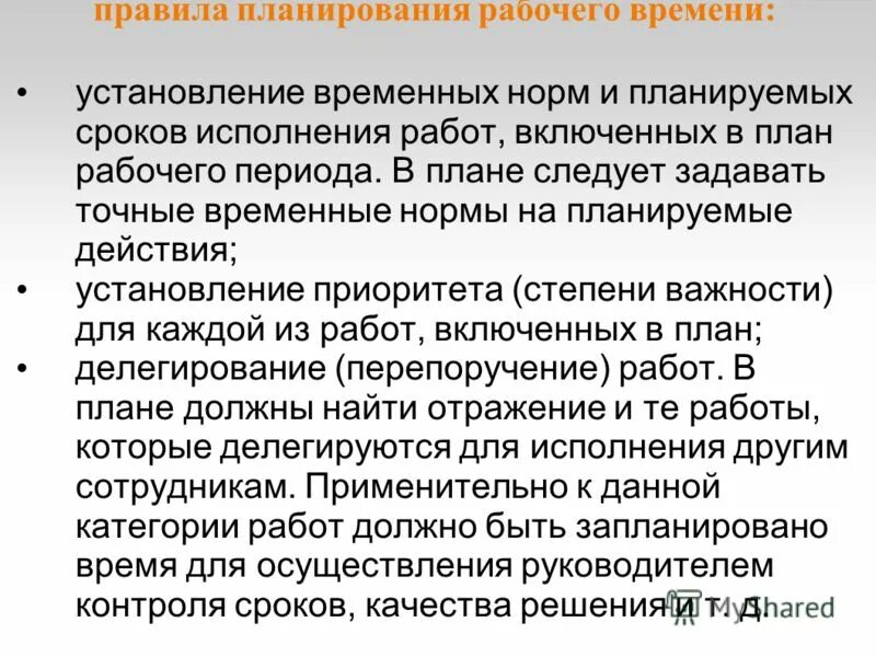 срок выполнения задания. задание оценщику. запланированное действие какое время. запланированное действие какое время. запланированное действие в английском.