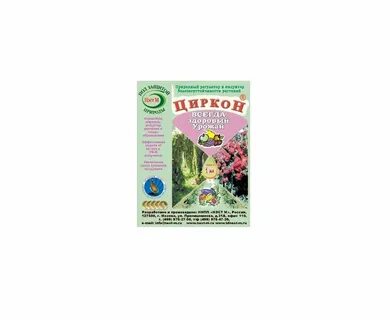 Циркон под корень