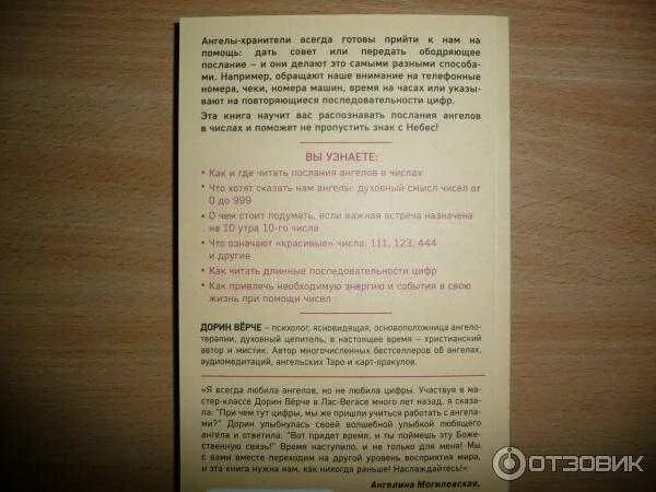 1144 на часах ангельская. Дорин вёрче Ангельская нумерология. Послание ангелов в цифрах. Числа послание ангелов на часах. Подсказки ангелов в цифрах.