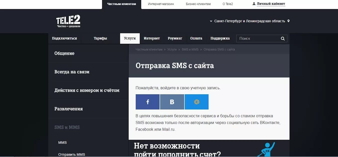 Смс теле2. Смс с теле2 на теле2. Номер телефона теле2 интернет. Отправить SMS на tele2. Какие интернеты есть на теле2