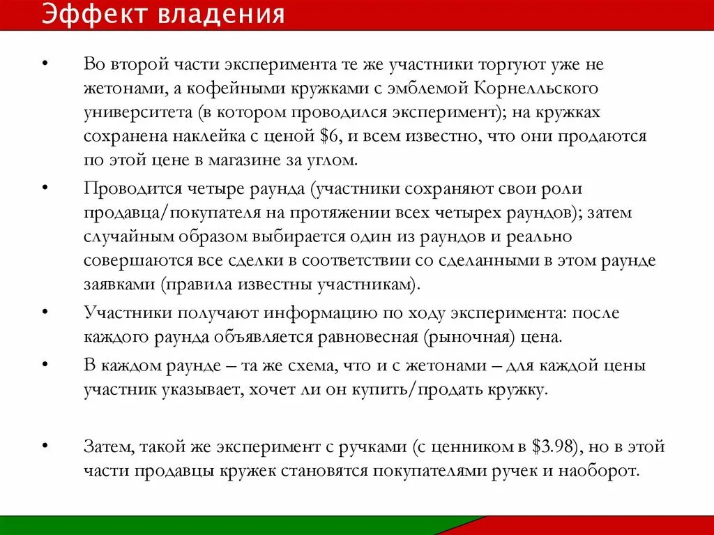 Участник сохранить. Эффект владения пример. Эффект обладания. Эффект владения в экономике. Эффект владения в психологии.