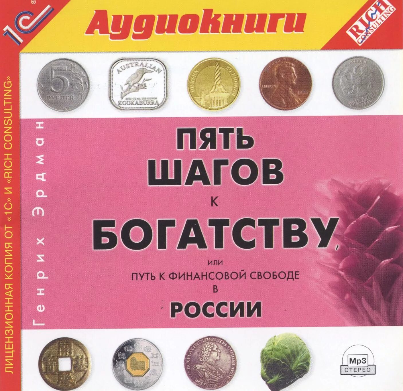 Книги 5 шагов. Пять шагов к богатству, или путь к финансовой свободе в России. Шаги к богатству. 5 Шагов к богатству.