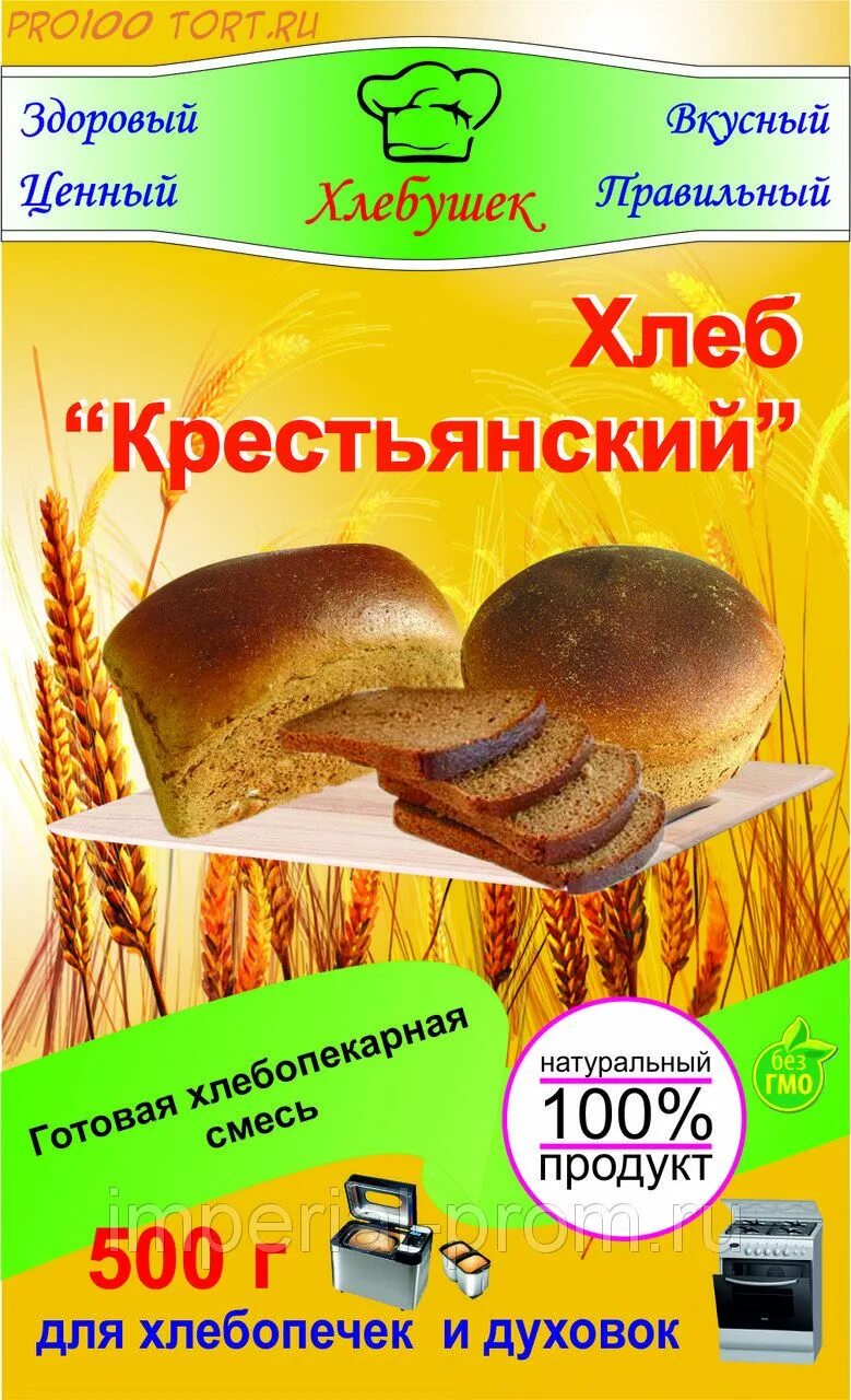 Готовые смеси для хлеба в хлебопечке. Смесь для выпечки хлеба. смесь для хлебопечки. злаковая смесь для хлеба. готовая смесь для хлебопечки.