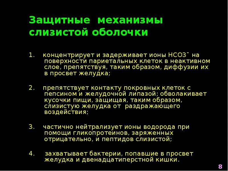 Защитные механизмы слизистых оболочек. Защитные механизмы слизистой оболочки полости рта. Клеточные защитные механизмы слизистой оболочки полости рта. Защитные свойства слизистых оболочек. Роль слизистых оболочек