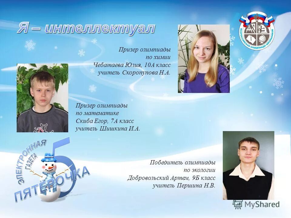 призеры олимпиады по математике. призер школьной олимпиады. российские школьники завоевали награды на международной олимпиаде. грамота победителя олимпиады по математике. международная олимпиада по математике победители из россии.