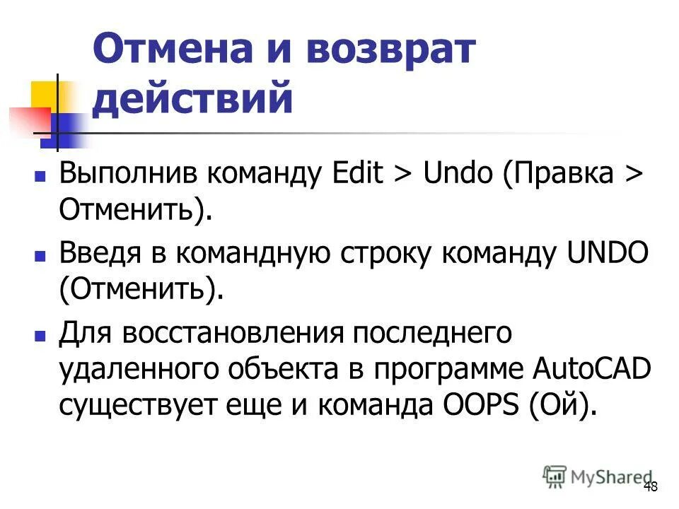 Как возвратить действие. Команда ундо. Правка отменить. Возвратный эффект. Команды отмены и возврата действия.