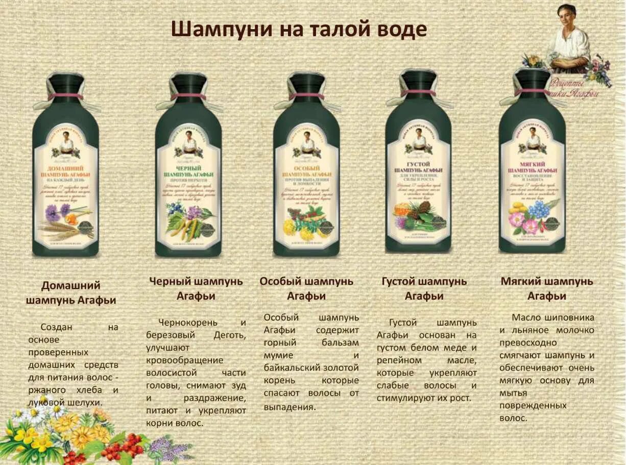 Домашний шампунь для роста волос. Шампунь крапивный бабушки агафьи. Домашний доктор, 300мл. Шампунь секреты бабушки агафьи. Шампунь для быстрого роста волос.
