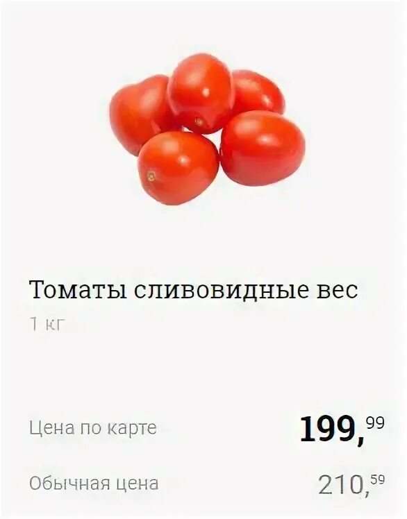 Сколько входят помидоры. Сколько стоит 1 кг помидоров. Сколько стоит 1 кг помид. Сколько стоит килограмм помидоров. Килограмм помидоров.