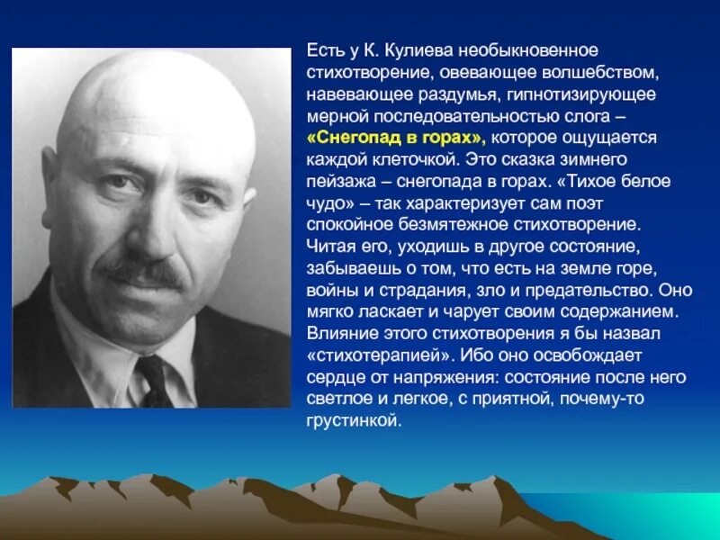 Стихотворение кайсына кулиева о родине начинается словами. Поэт Кабардино Балкарии Кайсын Кулиев. Сообщение Кайсын Кулиев. Стихотворение Кайсын Кулиева. Кайсын Кулиев 6 класс.