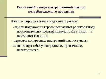 Факторы рекламной кампании