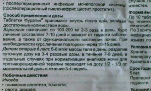 Фурагин детям дозировка 5 лет. Фурагин детям дозировка 7 лет. Фурагин детям дозировка 3 года. Фурагин таблетки для детей дозировка. Фурагин применение детям