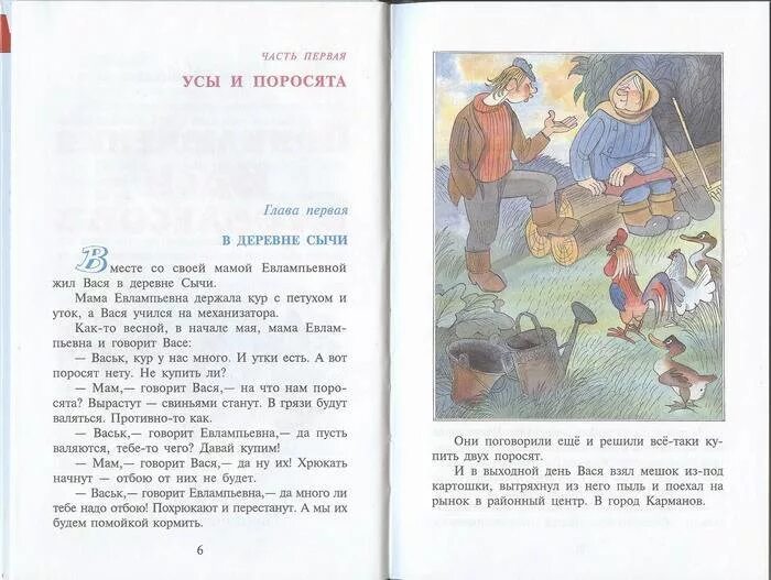 Читать книгу приключения васи. Школьная библиотека приключения васи куролесова. приключения васи куролесова книга.