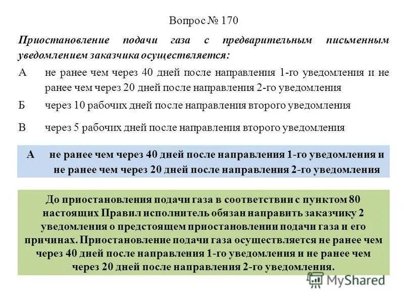 Оповещение газа. Приостановление подачи газа. Приостановлена подача газа. Уведомление о приостановке подачи газа. Уведомление о предстоящем отключении подачи газа.