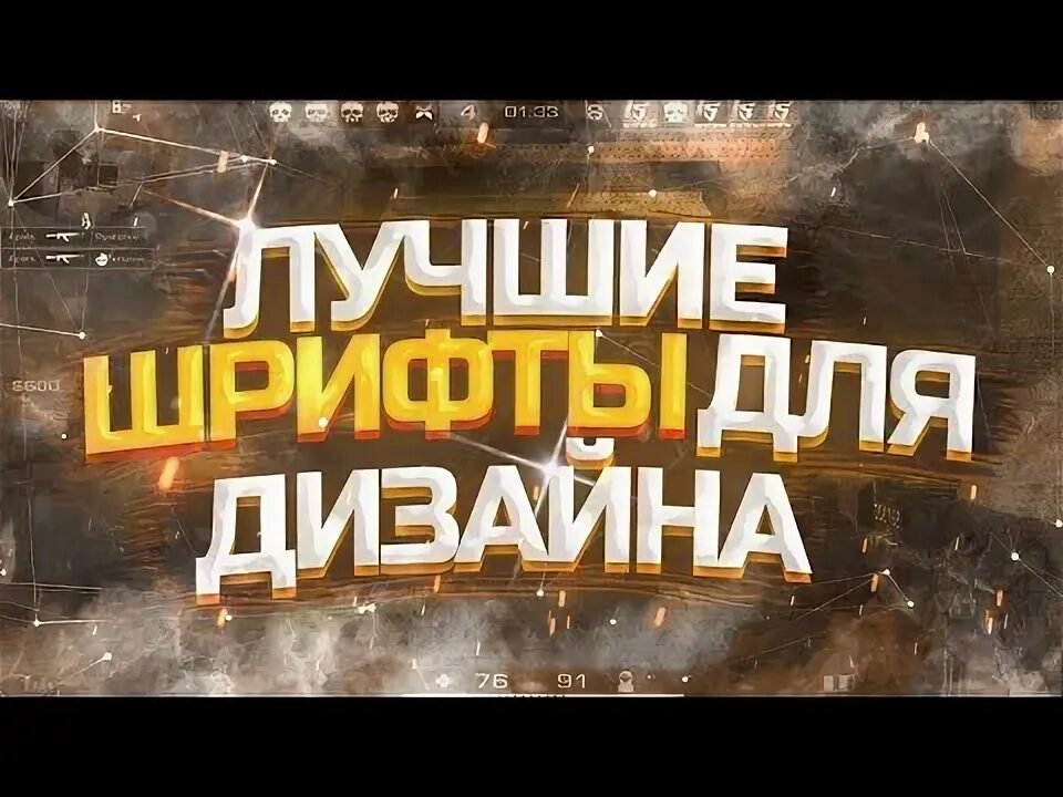 Шрифт standoff 2. Шрифт стандофф 2.