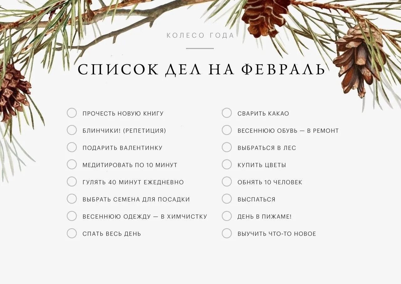 Список зимних дел. Список дел на зиму. Планы на зиму список. Список дел и я. Таблица планов на лето