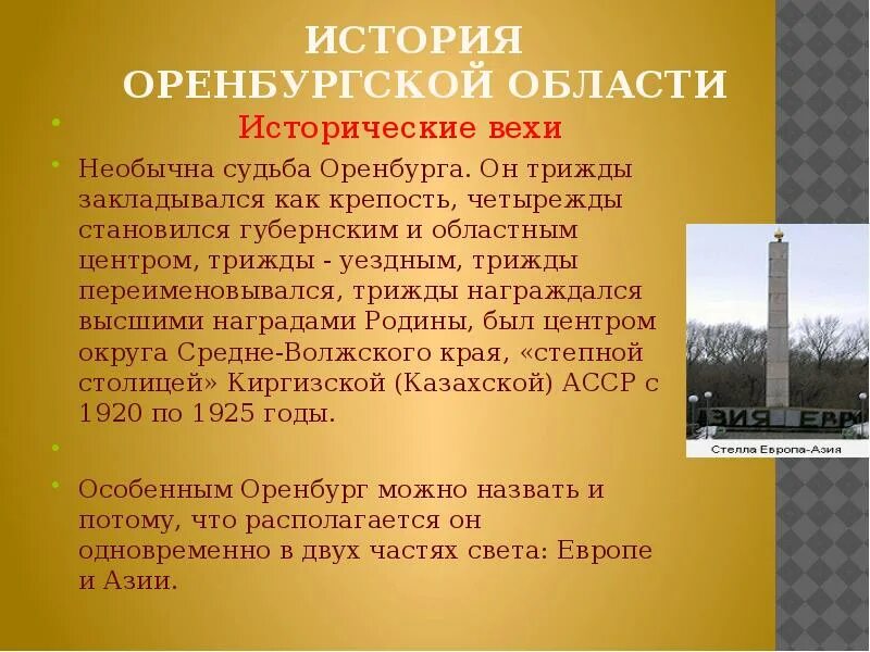 История оренбургской области кратко