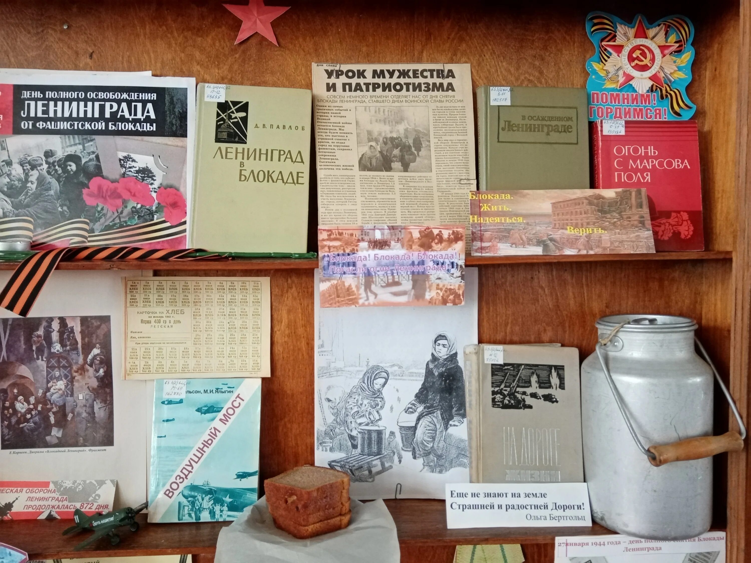 Книжная выставка ко дню снятия блокады ленинграда. Выставка блокадный ленинград в библиотеке. книжная выставка блокада ленинграда. выставка инсталляция блокада ленинграда. выставка ко дню снятия блокады ленинграда в библиотеке.