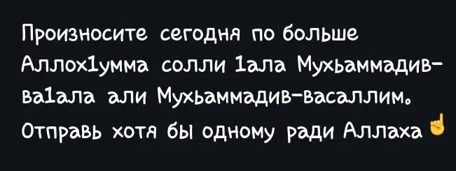 Ало ала папа. Аллох1умма Солли 1ала Мухьаммадив-ва1ала. Аллахумма Солли 1ала тесты. Аллахумма Солли 1ала Мухьаммадив.