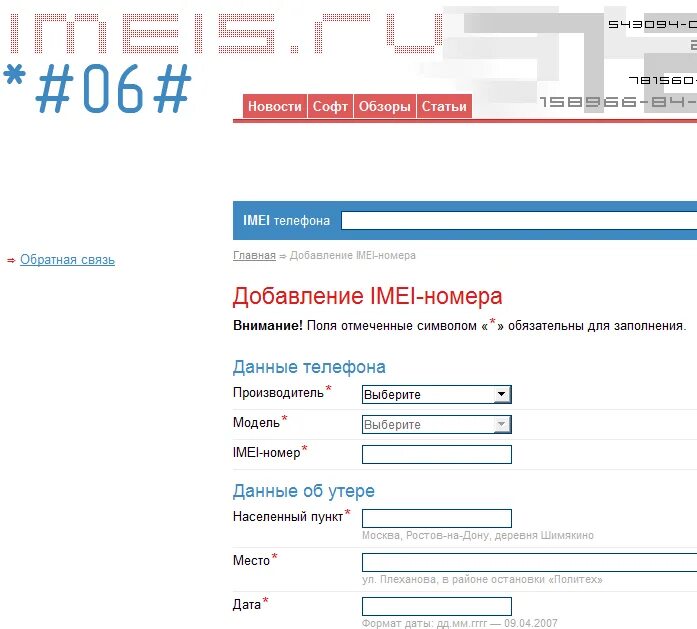 Сайт пробить телефон. Поиск телефона по имей. Как найти украденный телефон по IMEI. Узнать емейл на телефоне. IMEI проверить МВД.