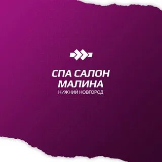 Малина нижний новгород