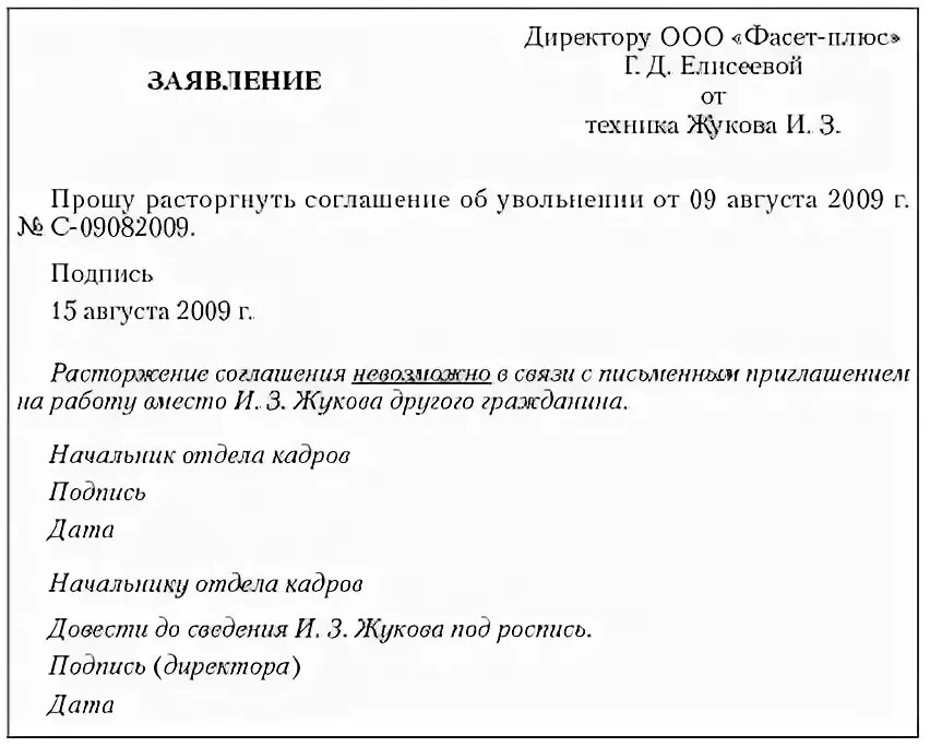 Заявление по соглашению сторон увольнение с выплатой