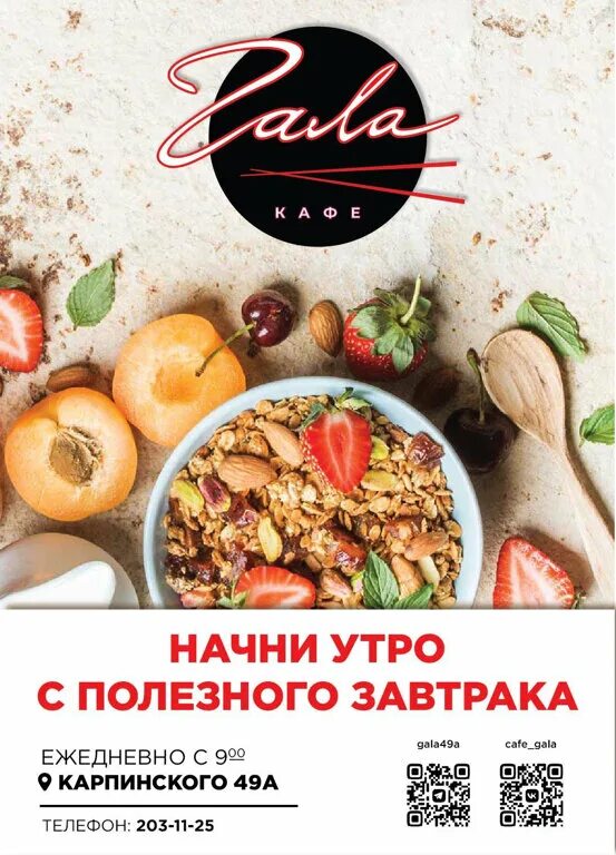 Гала карпинского 49а. Кафе гала пермь революции 44. Кафе гала пермь революции 44. Кафе гала пермь ленина 80. Гала карпинского 49а.