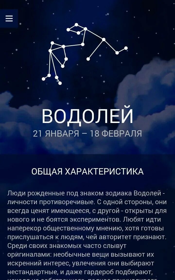 Гороскоп на 7 января водолей