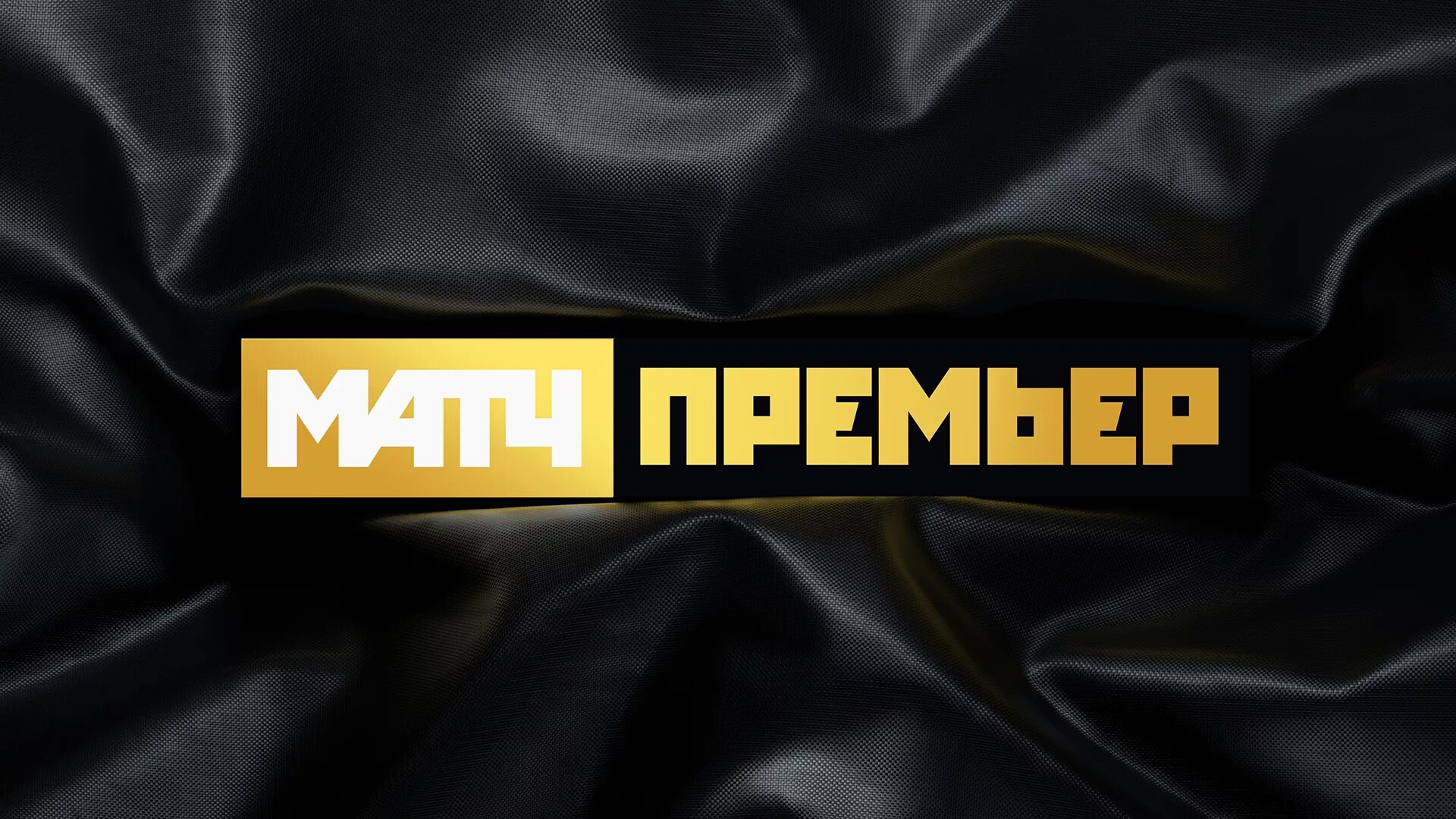 Матч премьер канал. Матч премьер sports tv. Футбольный матч прямой эфир. Матч премьер эмблема. Матч пример.