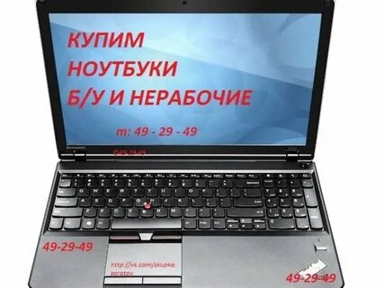 Продать неисправный ноутбук