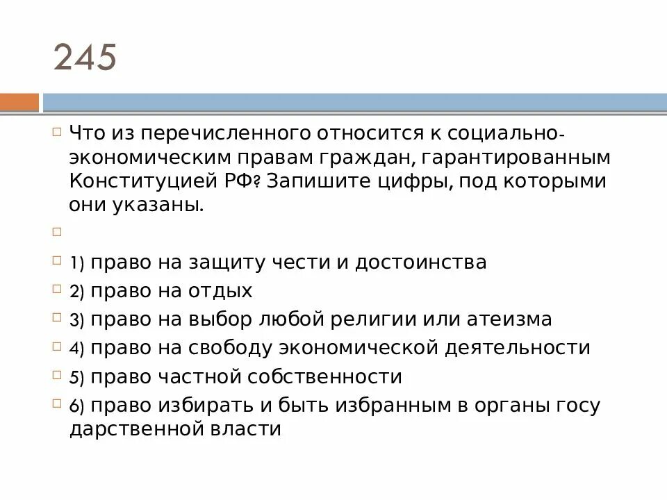 К политическим правам относится право тест. Что из перечисленного относится. К социально-экономическим правам относится. Что из перечисленного относится к правам гражданина РФ. Что из перечисленного относится к социально экономическим правам.