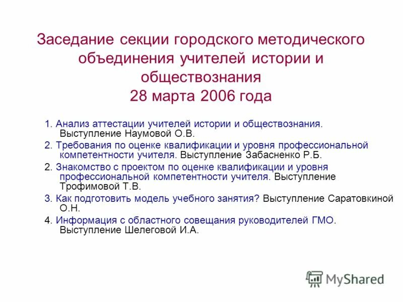 Девиз учителя истории. Учитель истории и обществознания. Выступления учителя истории и обществознания. Курс подросток и закон. Курс подросток и закон.
