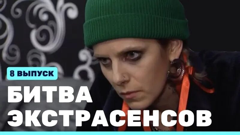 Битва экстрасенсов 2025 1. Елена битва экстрасенсов 2025. битва экстрасенсов 2025 23 сезон. битва экстрасенсов 23 8. битва экстрасенсов 23.