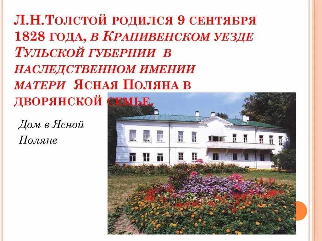 Детство Льва Николаевича Толстого. Детство л н Толстого сообщение. Лев Николаевич толстой в Ясной Поляне в молодости. Детство Льва Толстого в Ясной Поляне. Детства л н толстого 4 класс