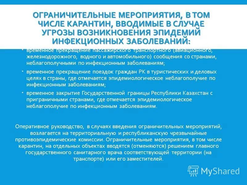 режимно-ограничительные мероприятия. режимно ограничительные и карантинные мероприятия. режимные мероприятия карантина. карантинные мероприятия при гепатите а. режимно ограничительное мероприятие карантин вводится в случае.