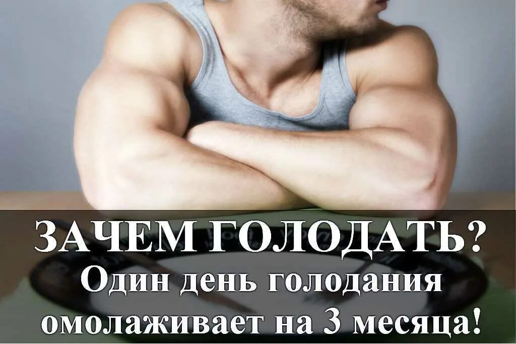 Голод долго. Голодание. лечебное голодание. лечебное голодание картинки. день голодовки.