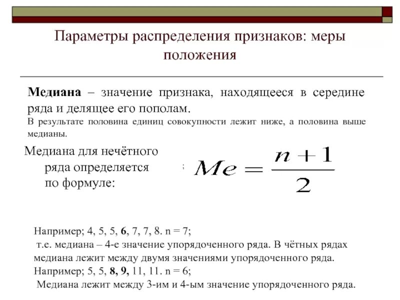 Что такое медианное значение. Что такое медианное значение