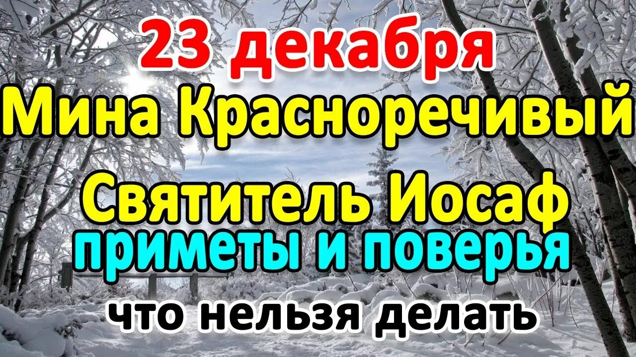 26 декабря приметы и поверья. 26 декабря ведьмины посиделки. 26 декабря народные приметы. приметы и поверья зимы 2025.